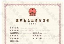 热烈庆祝yl23411永利荣获城市道路照明三级资质
