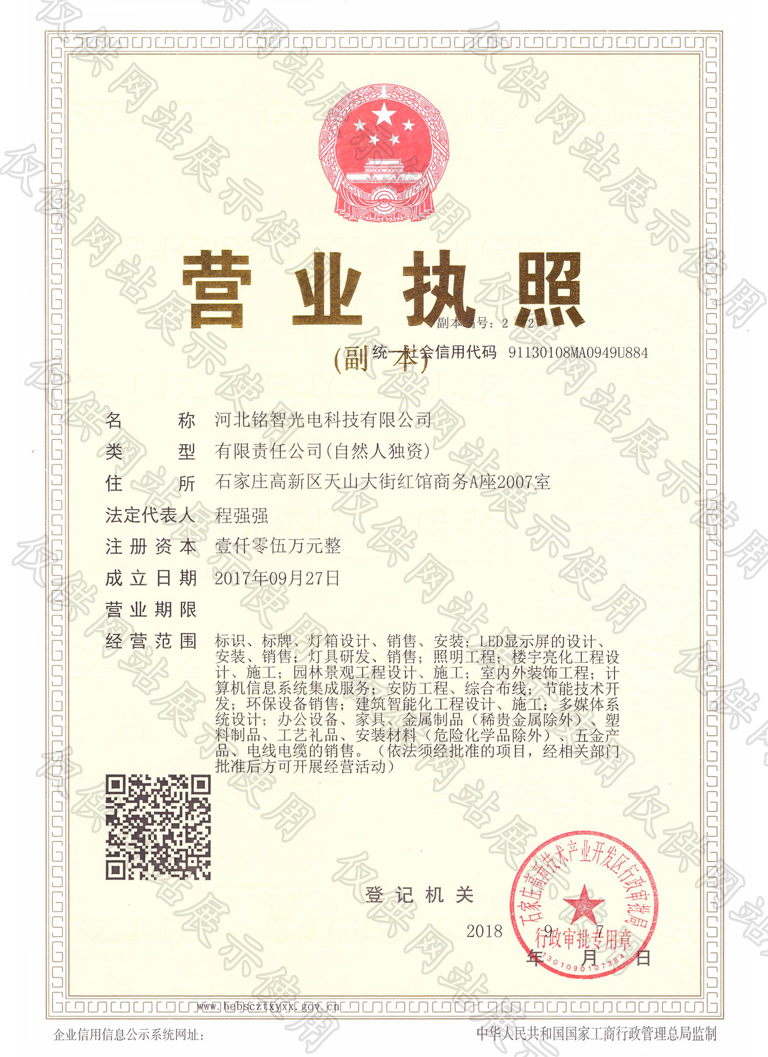 yl23411永利营业执照