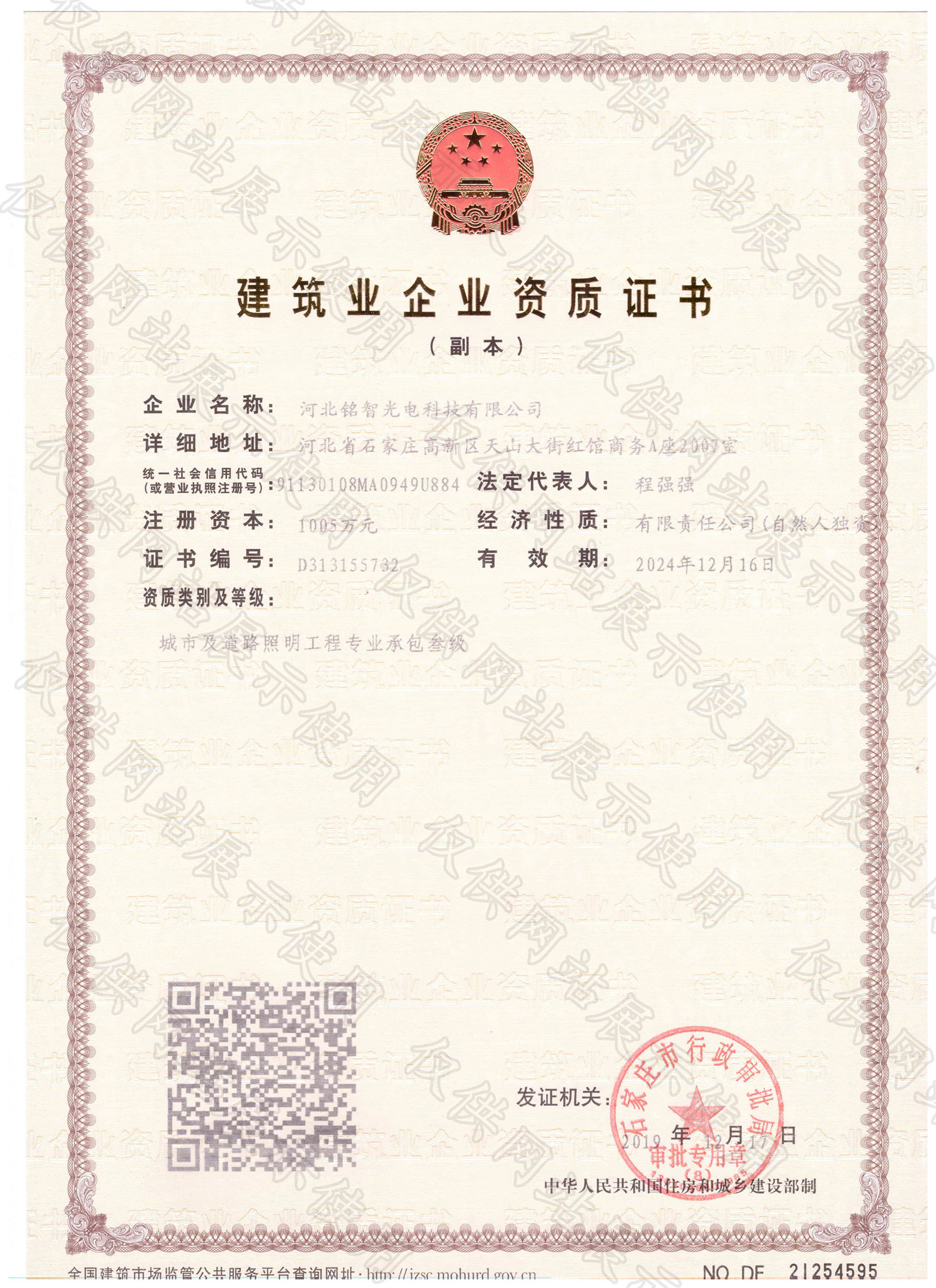 yl23411永利建筑企业资质